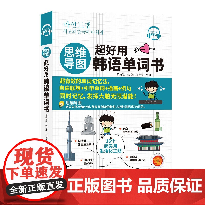 思维导图 超好用韩语单词书
