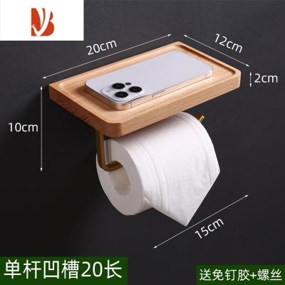三维工匠厕所纸巾架卷纸架卫生间纸巾盒家用洗手间壁挂实木榉木防水免打孔 榉木单杆凹槽20长 打孔/免打孔
