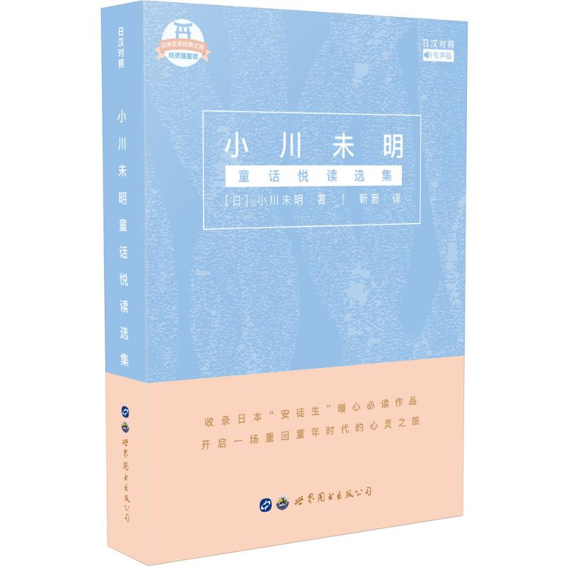 音像小川未明童话悦读选集小川未明著