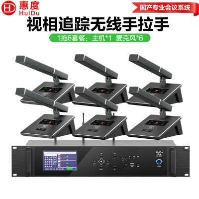 惠度(HuiDu)BA-9820无线手拉手会议麦克风视频视像跟踪系统大型会议室方管话筒一拖六