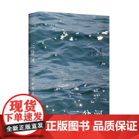 三岔河