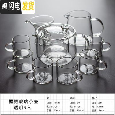 三维工匠玻璃茶具套装日式功夫茶杯透明家用简约加厚可高温红茶喝茶泡茶壶 晶彩握把茶壶——光面透明9入
