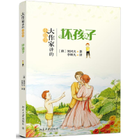 醉染图书坏孩子9787301217849