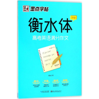 [M]高考英语满分作文-9787539494999