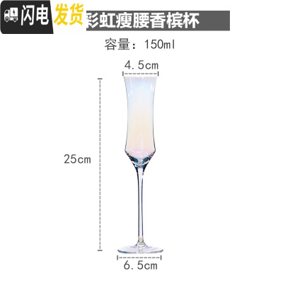 三维工匠2只彩虹杯玻璃香槟杯七彩酒杯欧式创意彩色高脚杯2个红酒杯一对 彩虹瘦腰香槟杯2只