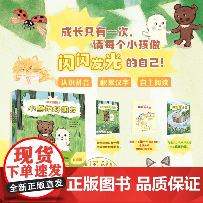 生命成长桥梁书注音版全3册绘本妈妈海桐 成长趣事多写孩子所想让孩子感受亲情无价友情美妙做自己就很好 正版书籍