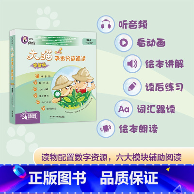 [正版]大猫英语分级阅读(智慧版)预备级1(适合幼儿园大班、小学一年级)(9册读物+1册指导)