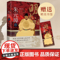 朱元璋传 吴晗 著 传记