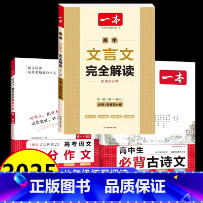 [3本]语文满分作文+古诗文+文言文 高中通用 [正版]2025新版高考语文英语满分作文 高中作文素材大全高分范文精选全
