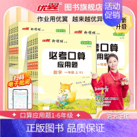必考口算[SJ苏教版] 四年级上 [正版]2024新领程必考口算系列小学一年级二年级三年级四年级五年级六年级上册下册人教