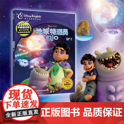 地球特派员不能错过的迪士尼双语经典电影故事中英双语绘本 图画书 点读版 扫码听音频 3-7岁儿童书课外阅读