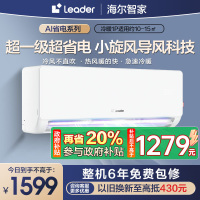 海尔智家Leader1匹新1级能效挂机节能空调 导风防直吹 专利自清洁KFR-26GW/LA1-1套机