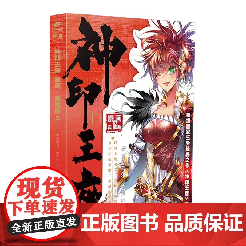 神印王座漫画典藏版5