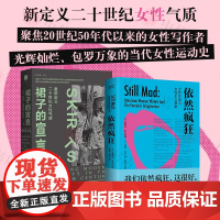 依然疯狂 +裙子的宣言重新定义二十世纪女性气质 金伯利·克里斯曼-坎贝尔等 著 社会学