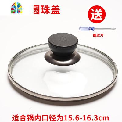 锅盖通用锅汤锅炒锅煎锅防溅油可高温防摔玻璃锅盖家用 FENGHOU 圆柄钢化玻璃锅盖16cm送螺丝刀