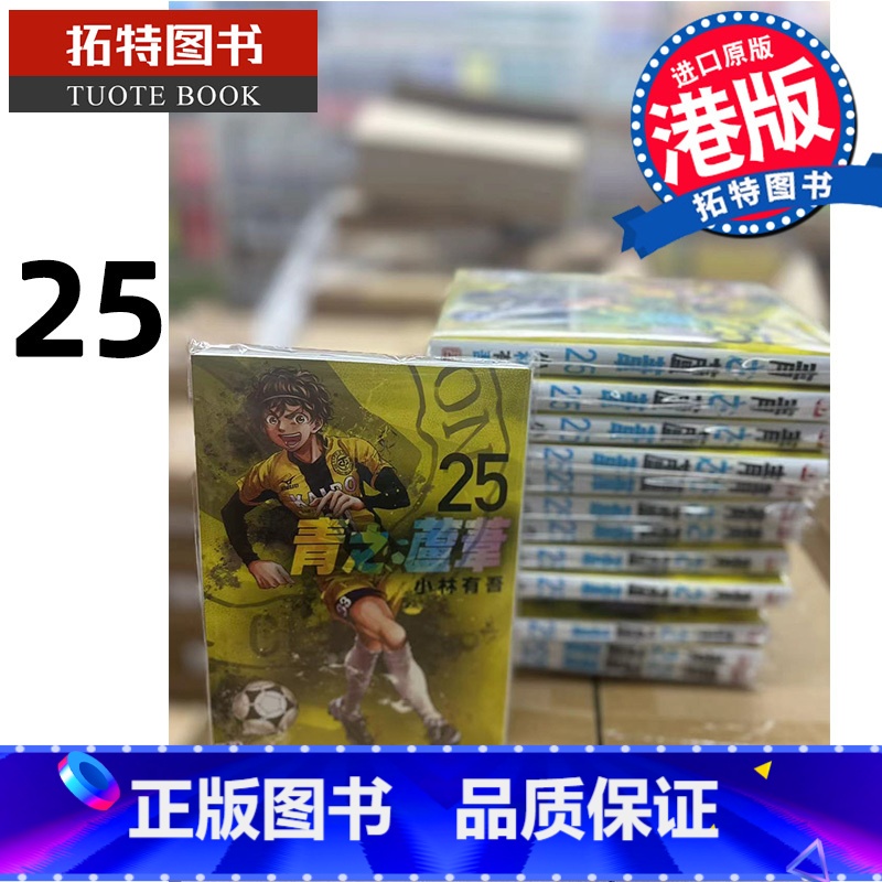 [正版] 漫画书 青之芦苇 25 小林有吾 港版漫画 玉皇朝 香港原版 进口原版书拓特原版