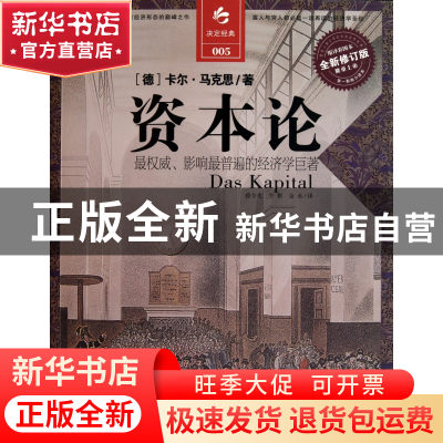 正版 资本论(缩译彩图本全新修订版) (德)卡尔·马克思|译者:曾令