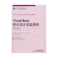 正版新书]VisualBasic程序设计实验教程吴昊 杜玲玲978711524829