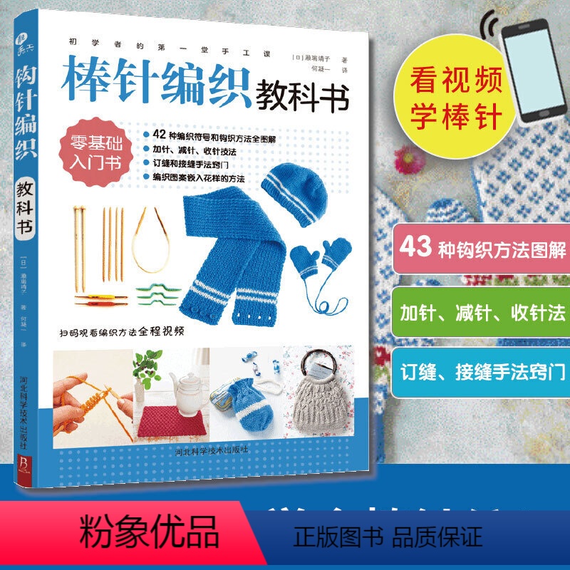 [正版]附教学视频棒针编织书棒针毛衣编织教程织毛衣的书毛衣编织书籍大全花样织毛衣书籍织毛衣教程零基础学儿童毛衣编织书籍
