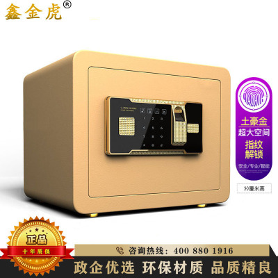 鑫金虎 保险柜 办公指纹密码锁全钢防盗电子保密柜家用小型保险柜30cm