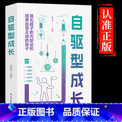 [抖音新款]自驱型成长 [正版]抖音同款30天成为学习高手书籍 给孩子的第一本学习方法书自驱型成长学霸高效笔记学习记忆初