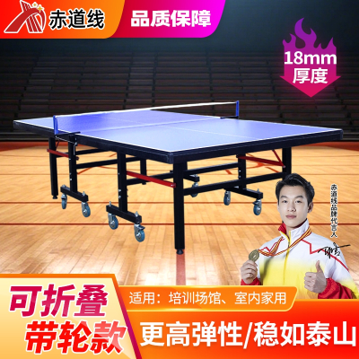 赤道线 乒乓球桌室内外乒乓球台可折叠网架训练可移动带轮赛事乒乓球桌家用室外 CDX-A1010S-1850L