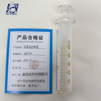 HB·ZHIWEI+实验室进样器+ZWY050+支