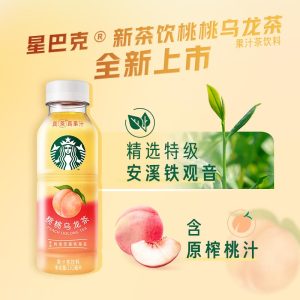 星巴克星茶饮桃桃乌龙茶果汁茶饮料330ml*6瓶