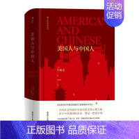 [正版]书店 书籍美国人与中国人 许烺光 菊与刀中美巨型文