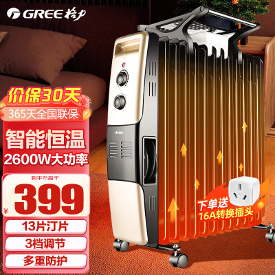 格力(GREE)电油汀取暖器家用电暖器片13片油丁加宽防烫速热加湿干衣电暖气取暖电器 NDY07-26 机械款
