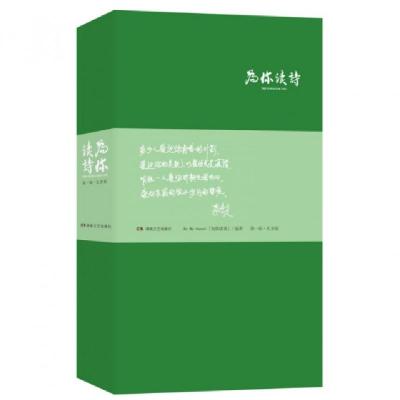 正版新书]为你读诗(附光盘第1辑礼享版)为你读诗9787540471804