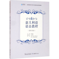 醉染图书意大利语语音教程(音乐专业)9787568929431