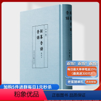 [正版]《香谱·新纂香谱 (点校本)》沈畅 点校/著 历史文化文化、古籍爱好者