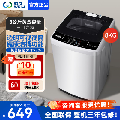 [支持以旧换新]威力洗衣机8公斤全自动波轮洗衣机 仿生手洗 防锈箱体 13分钟快洗功能 智能童锁XQB80-8019X