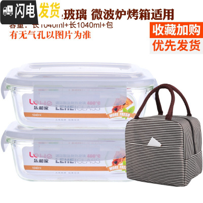 三维工匠耐热玻璃饭盒大容量保鲜盒密封碗便当盒套装长方形微波炉加热饭盒 白长1040+1040+彩条包