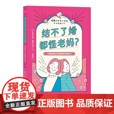 结不了婚都怪老妈?:带你解开名为“母爱”的心结