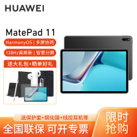[2021款]HUAWEI/华为MatePad 11平板电脑120Hz高刷全面屏鸿蒙娱乐学习办公DBY-W09 8+128G[WiFi版]曜石灰