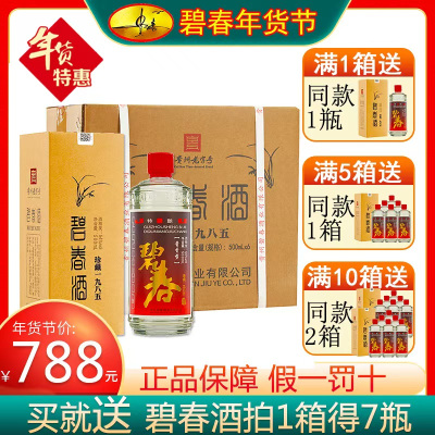 毕节碧春酒业三十周年纪念原浆酒升级版珍藏一九八五54度酱香型白酒纯粮坤沙酒整箱500ml*6瓶礼盒装厂家直销