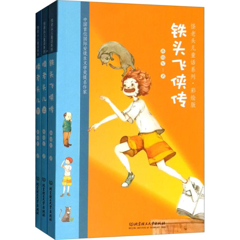 [M]怪老头儿童话系列-2200560000071