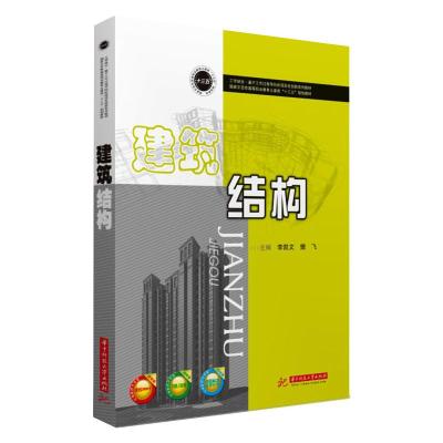建筑结构/李凯文 樊飞