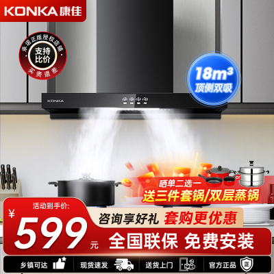 康佳(KONKA)欧式抽油烟机顶吸式18m³/min大吸力 深腔直吸 家用易清洁 经典按键操控排油烟机 KT33
