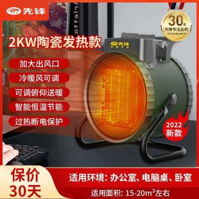 先锋工业取暖器暖风机小型家用节能省电小钢炮电暖气大面积大功率