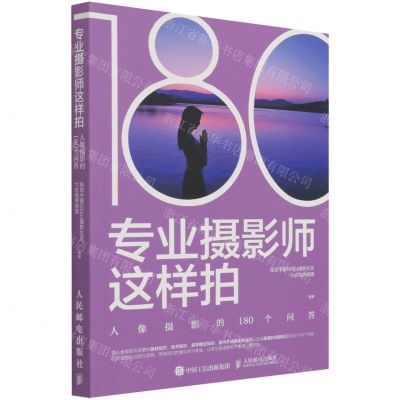 [N]专业摄影师这样拍(人像摄影的180个问答)-9787115569097