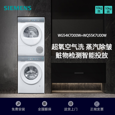 西门子小幸熨iQ500系列WG54K7D00W+WQ55K7U00W智能投放洗衣机+热泵烘干机门店同款