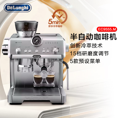 德龙(Delonghi)咖啡机意式半自动美式家用冷萃 豆粉两用 19Bar泵压 升级蒸汽细杆奶泡系统全EC9555.M