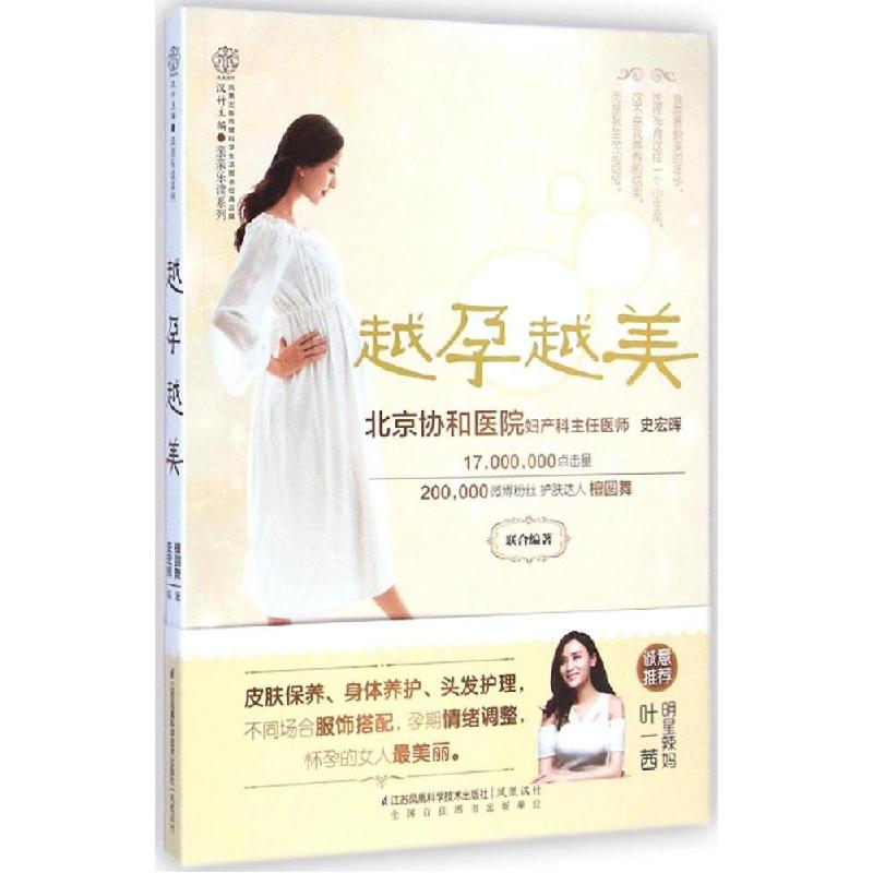 正版新书]越孕越美史宏晖9787553739793