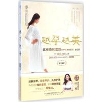 正版新书]越孕越美史宏晖9787553739793