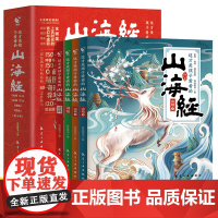 这才是孩子爱看的山海经全集4册漫画史记四大名著原著民间神话故事书籍6-12岁青少年小学生一二三四五六年级课外书