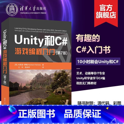 Unity和C#游戏编程入门(第7版) [正版]新书 Unity和C#游戏编程入门(第7版) 哈里森·费隆 Unity