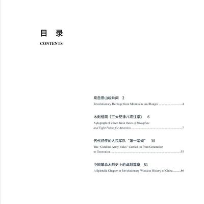 传唱百年的红色基因——三大纪律八项注意的木刻记忆(汉英对照)